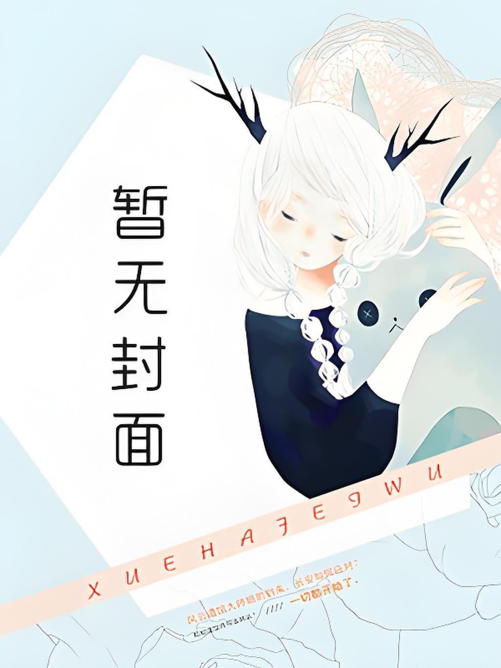 穿成赘婿文男主的炮灰前妻by云奺百度