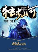独步山河网站